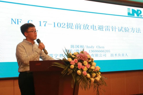 廣東雷寧普電氣檢測技術有限公司——陳國相